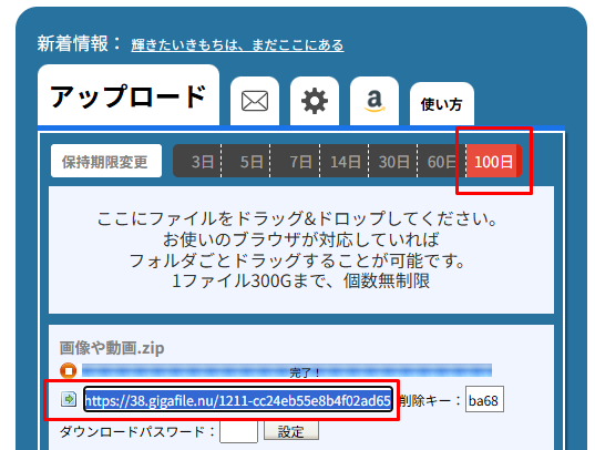 ギガファイル便