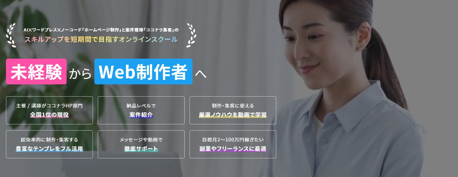 ウェブココスクールLPスクショ