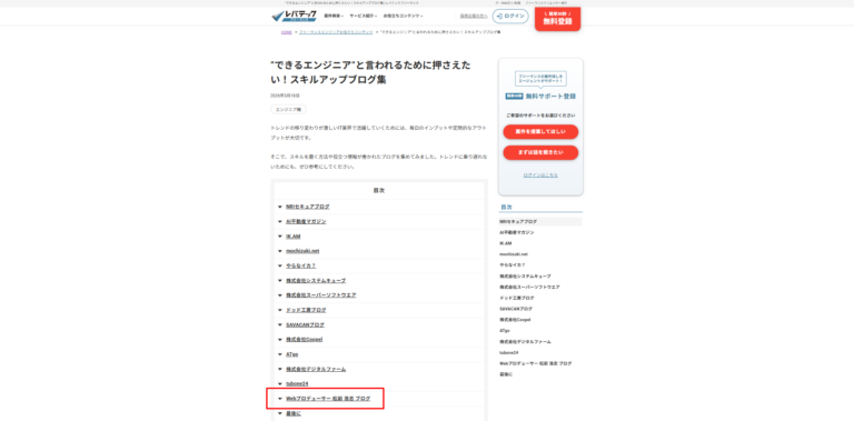 レバテックフリーランス