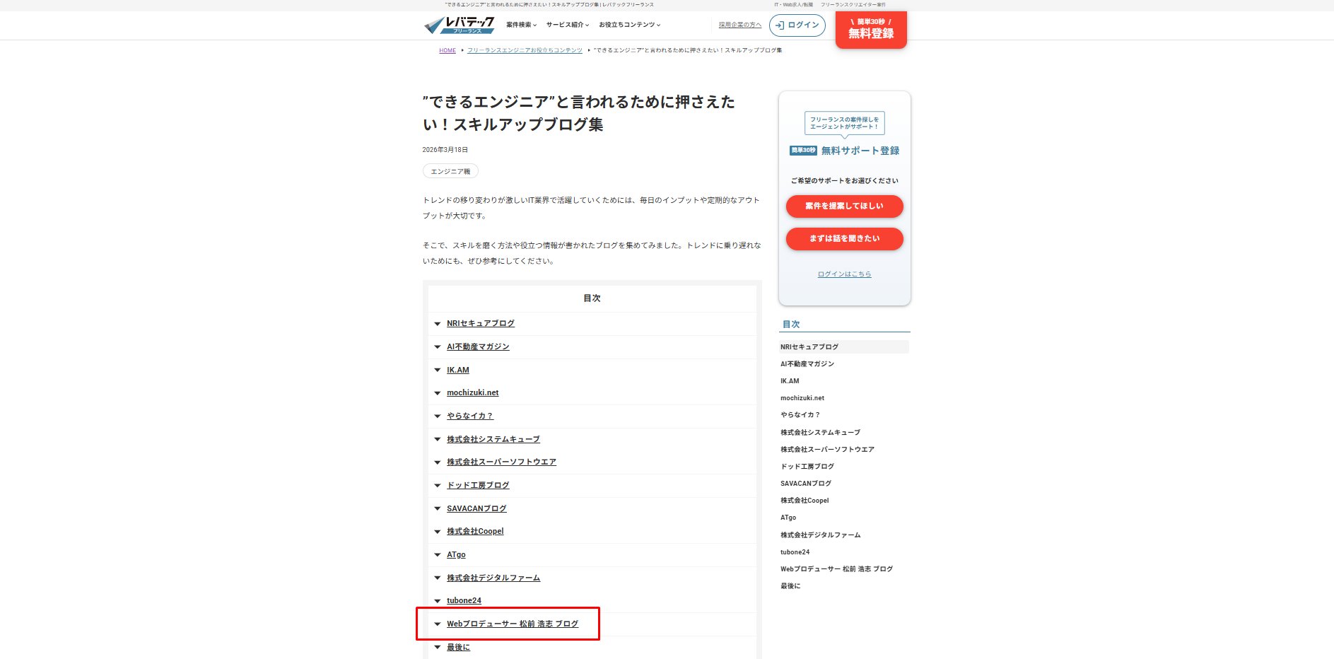 レバテックフリーランス